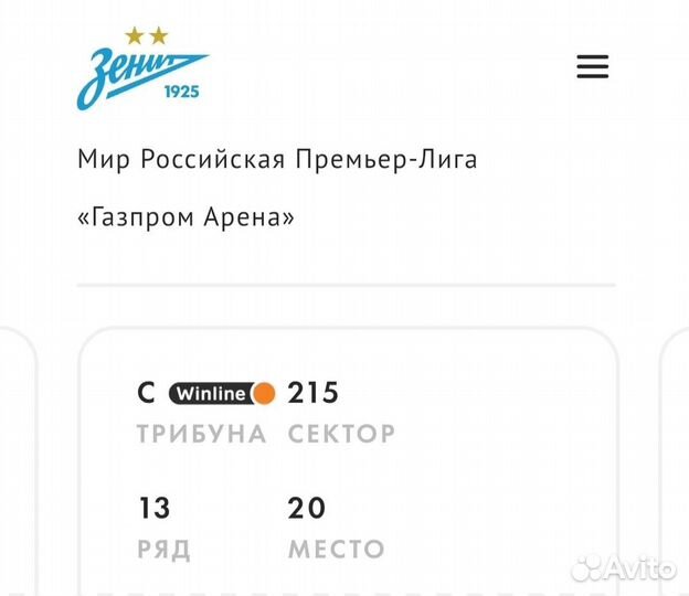 Билеты на футбол. Зенит - Краснодар