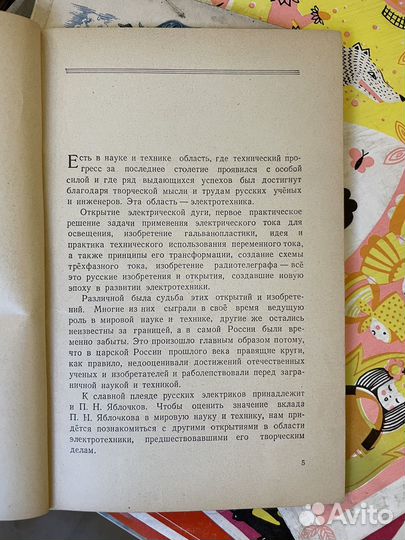 Яблочков- слава И гордость русской электротехники