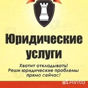 Юридические консультации