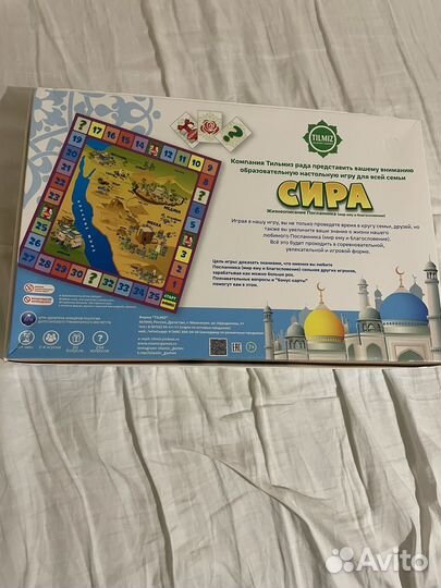 Игра сира (мусульманская)