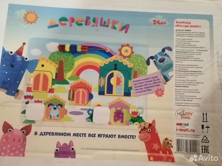 Деревяшки Кто где живет. Бизиборд