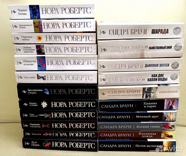 Книги Сандра Браун, Нора Робертс и др
