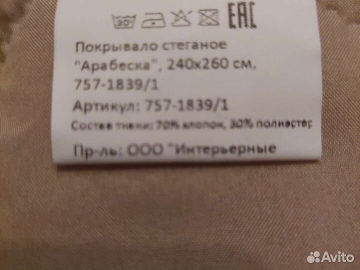 Покрывало 240х260