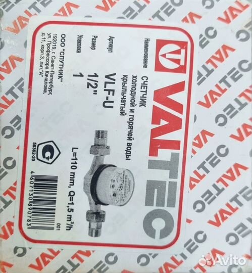 Счётчик холодной и горяччей воды Valtec 1/2