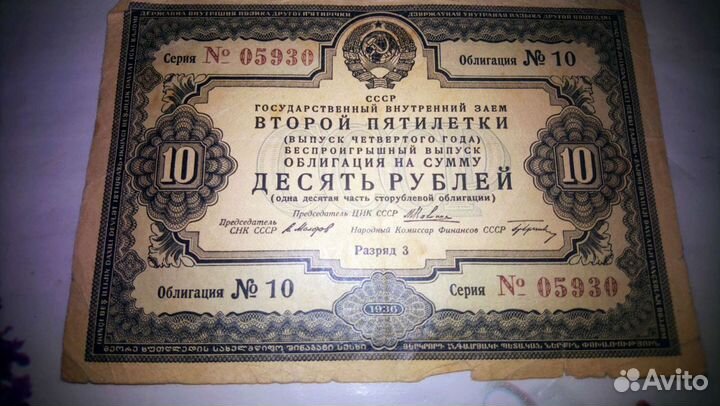 Облигации СССР 1936г