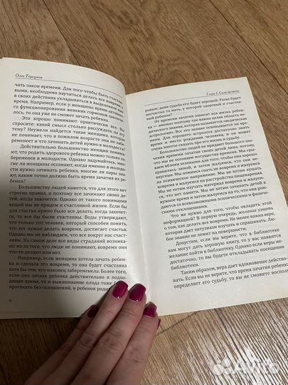 Веды о силе времени. Торсунов