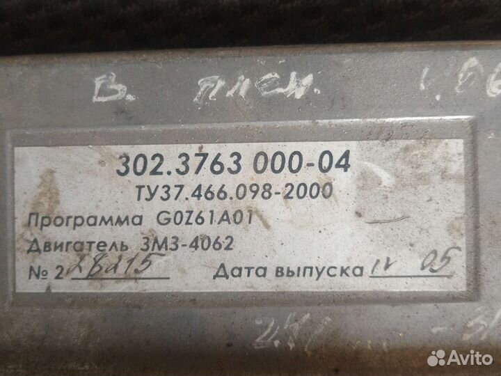 Микас 7.1 мозги эбу 243.3763 000-01