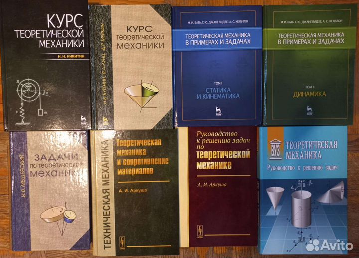 Книги по теоретической механике