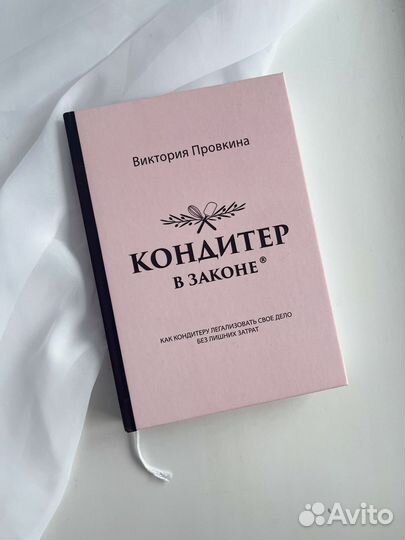 Книга Кондитер в законе