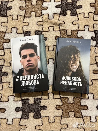 Книги любовь ненависть-ненависть любовь