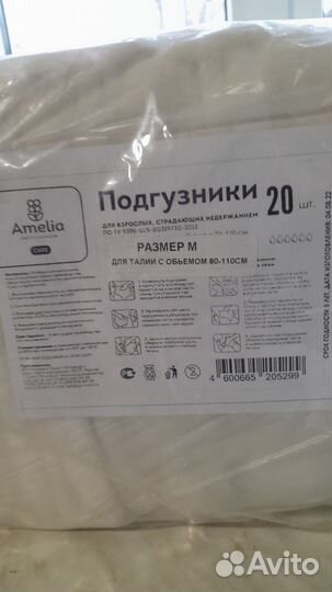 Памперсы для взрослых Amelia,размер М