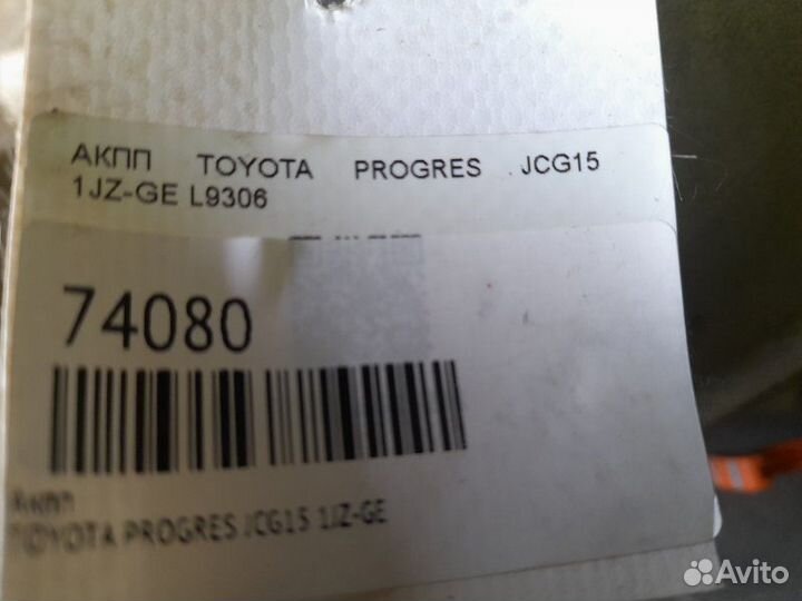 АКПП Toyota Progres JCG15 1JZ-GE 2002