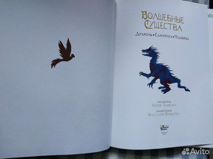 Волшебные существа