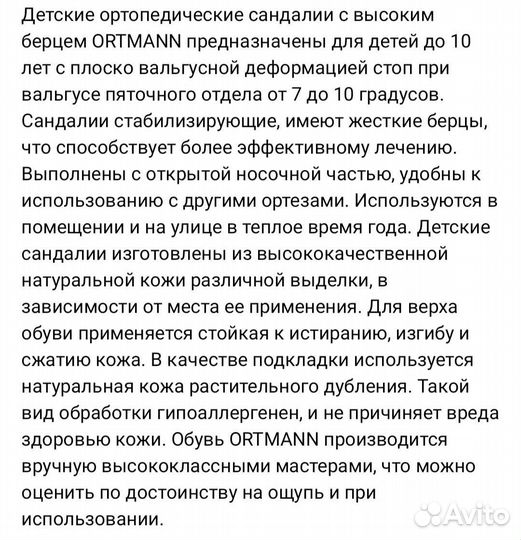 Сандали ортопедические