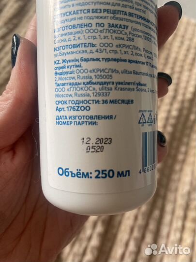 Спрей для шерсти