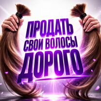 Скупка волос Камень. Деньги сразу, Пинск