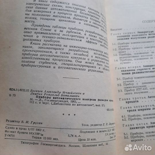 Приборы автоматического контроля размеров проката