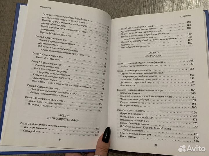 Я не умею спать Психолог Книга