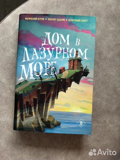 Ти Джей Клун - Дом в лазурном море