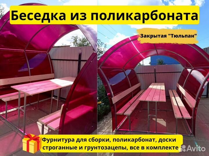 Беседка под ключ