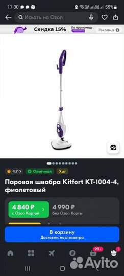 Паровая швабра kitfort