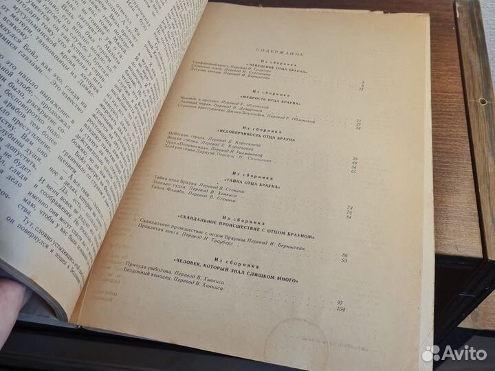 Г. Честертон - Тайны отца Брауна. Рассказы