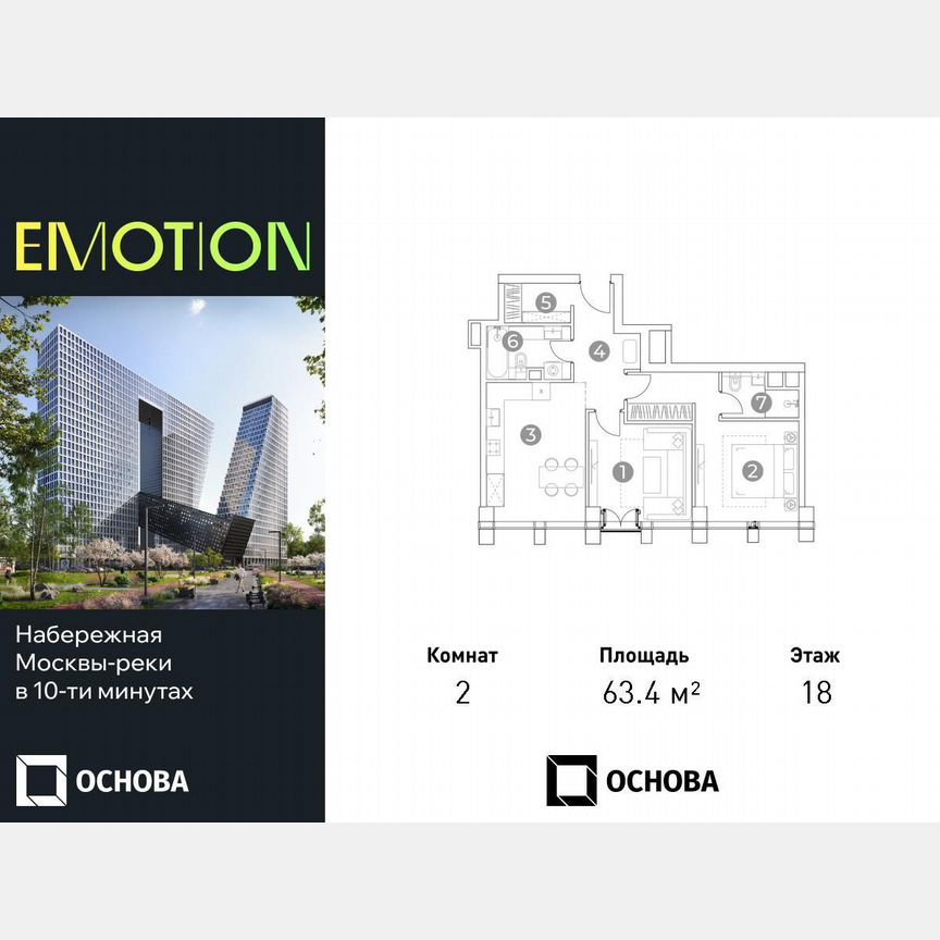 2-к. апартаменты, 63,4 м², 18/28 эт.