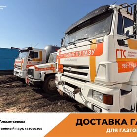 Заправка газгольдера