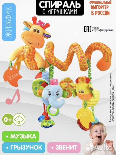 Мягкая игрушка- спиралька на кроватку/коляску