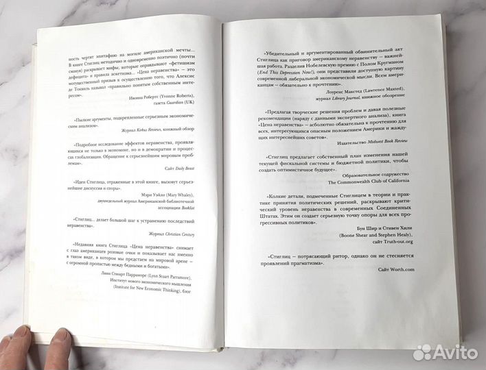 Джозеф Стиглиц Цена неравенства