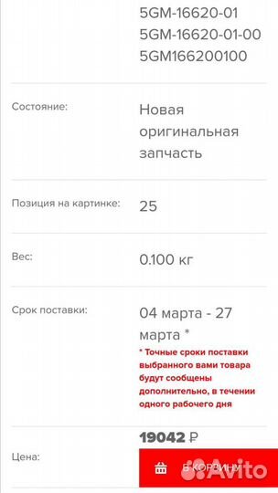 Оригинальная муфта сцепления Yamaha Majesty 250