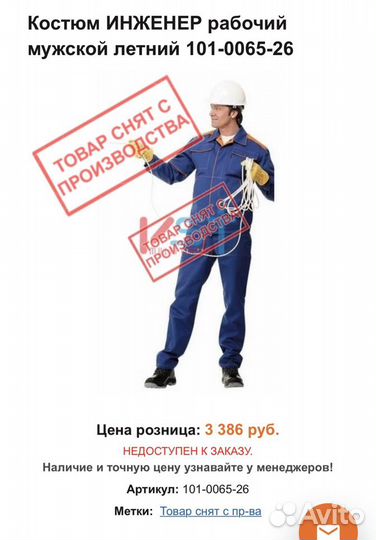 Костюм рабочий Инженер размер 64-66/170-176