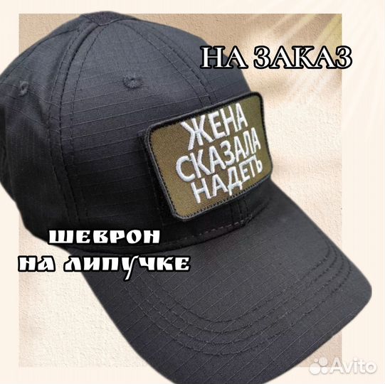 Нашивки шевроны