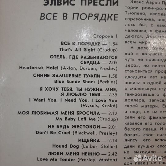 Elvis Presley - Все в порядке (1990) LP