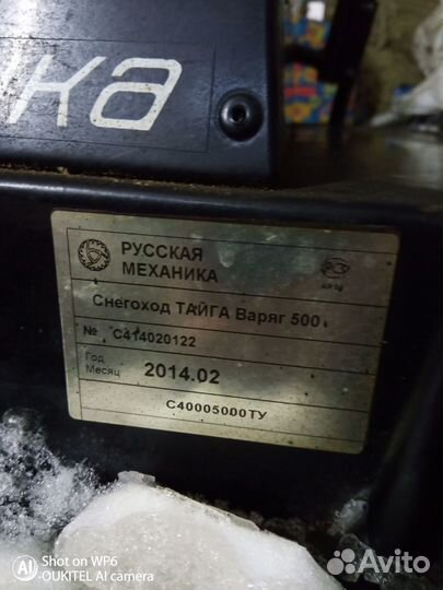 Снегоход Тайга Варяг 500