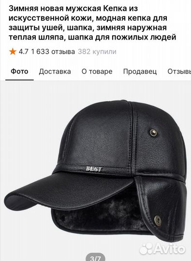 Зимняя бейсболка