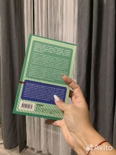 Книга о том, как используют все возможности мозга