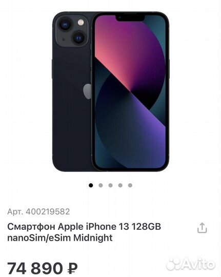 iPhone 13, 128 ГБ