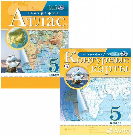 Атлас и контурные карты 5 класс