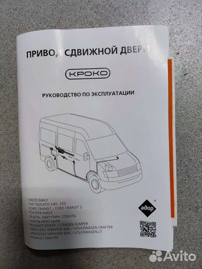 Привод двери Адор Кроко