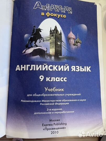 Учебник английский 9 класс