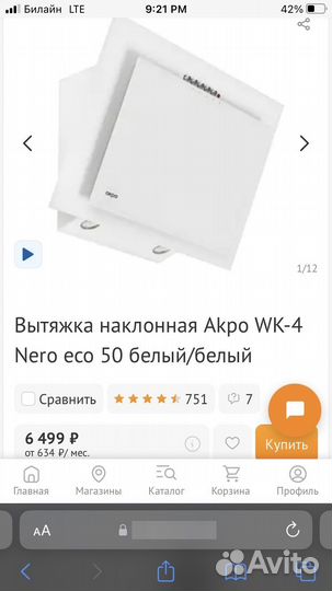 Вытяжка наклонная Akpo WK-4 Nero eco 50
