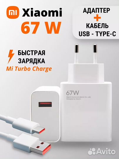 Быстpaя Зарядка Xiаomi 33w/67w/120W кабель USB