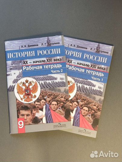 Рабочая тетрадь 1,2 часть. История России