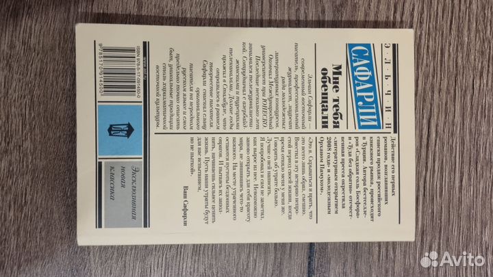 Эльчин Сафарли - Мне тебя обещали