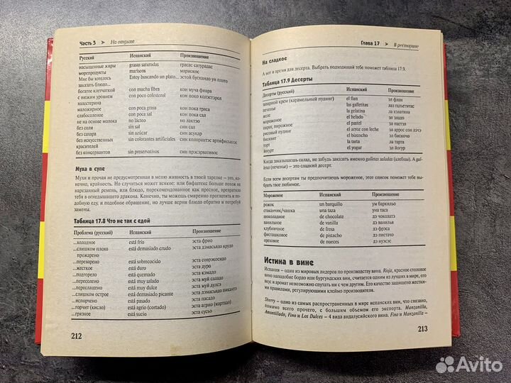 Испанский язык самоучитель