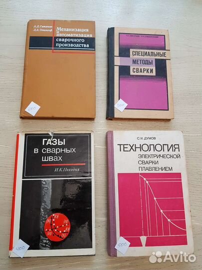 Книги по сварке металлов