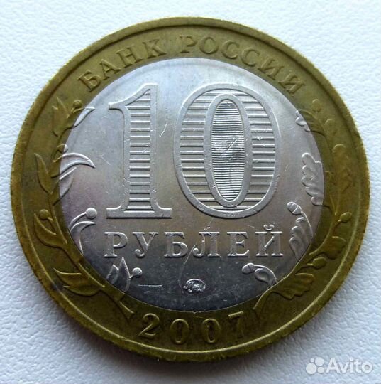 10 рублей 2007 ммд Гдов