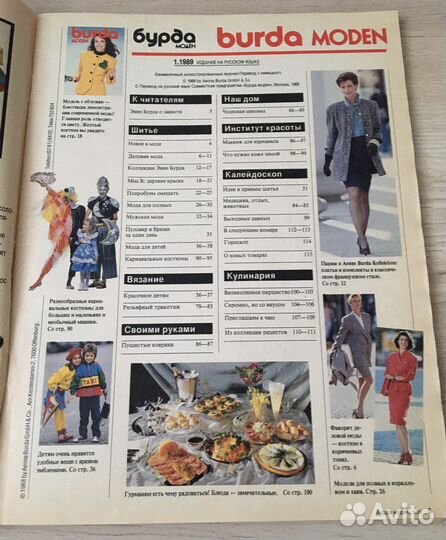 Журнал Burda Бурда 1/1989