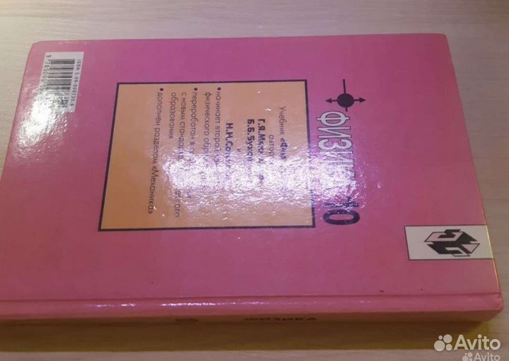 Учебник Физика 10 класс Мякишев, Буховцев, Сотский